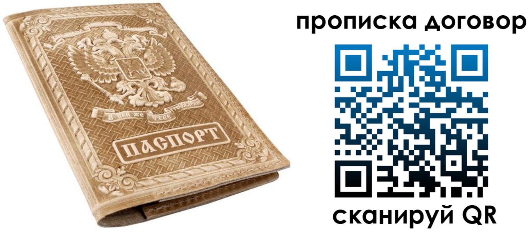 прописка от собственника в Советском