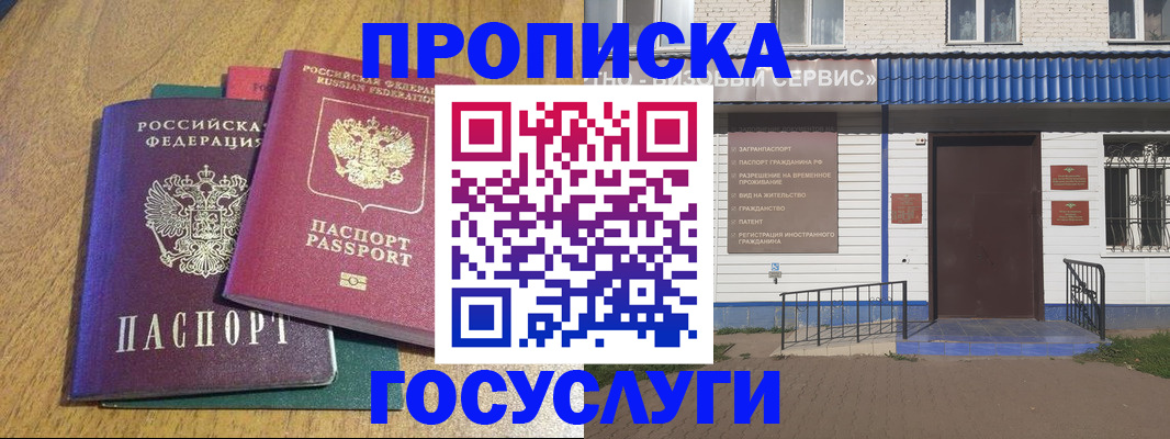 временная регистрация для всех в Советском