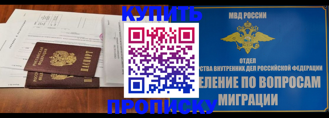 прописка в квартире в Советском