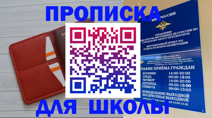 временная регистрация для всех в Советском