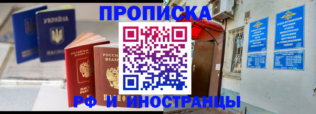 прописка иностранных граждан в Советском