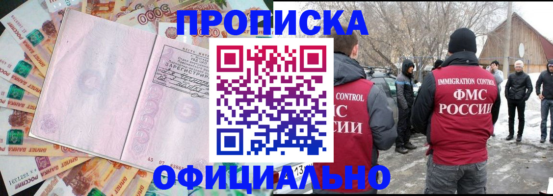 прописка поиск в Советском