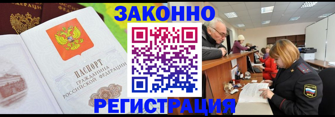 прописка гарантия в Советском